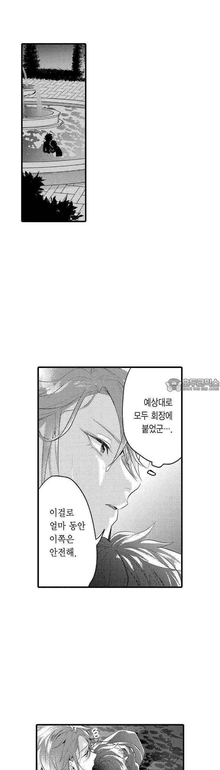 오메가만은 되고 싶지 않아!! -눈 떠보니 BL만화 속이었습니 37화 2