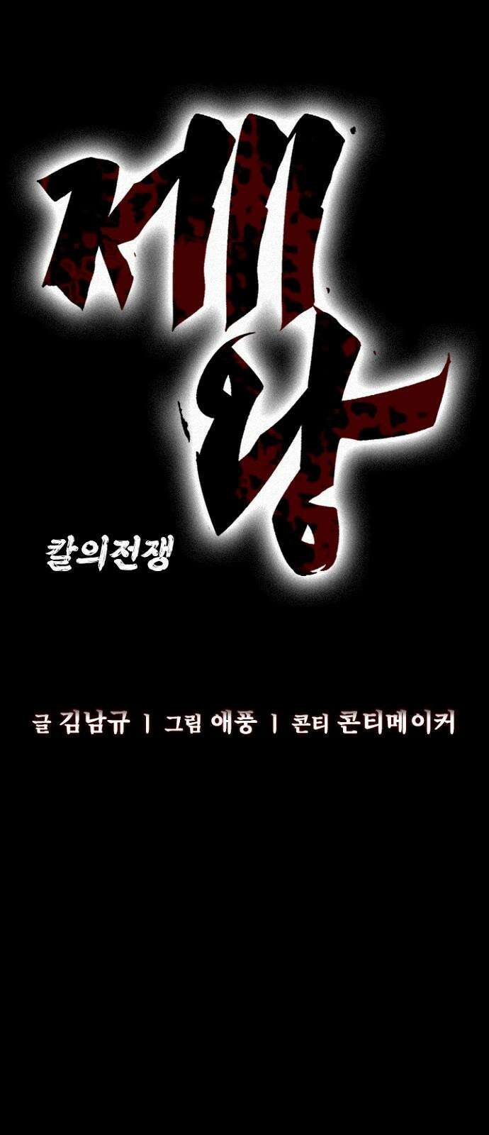 제왕 시즌2 칼의 전쟁 : 40화 4