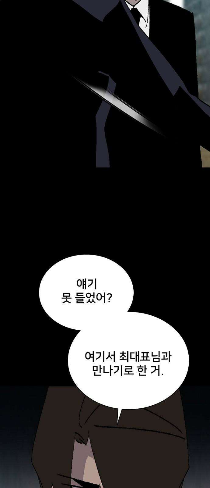 제왕 시즌2 칼의 전쟁 : 40화 11