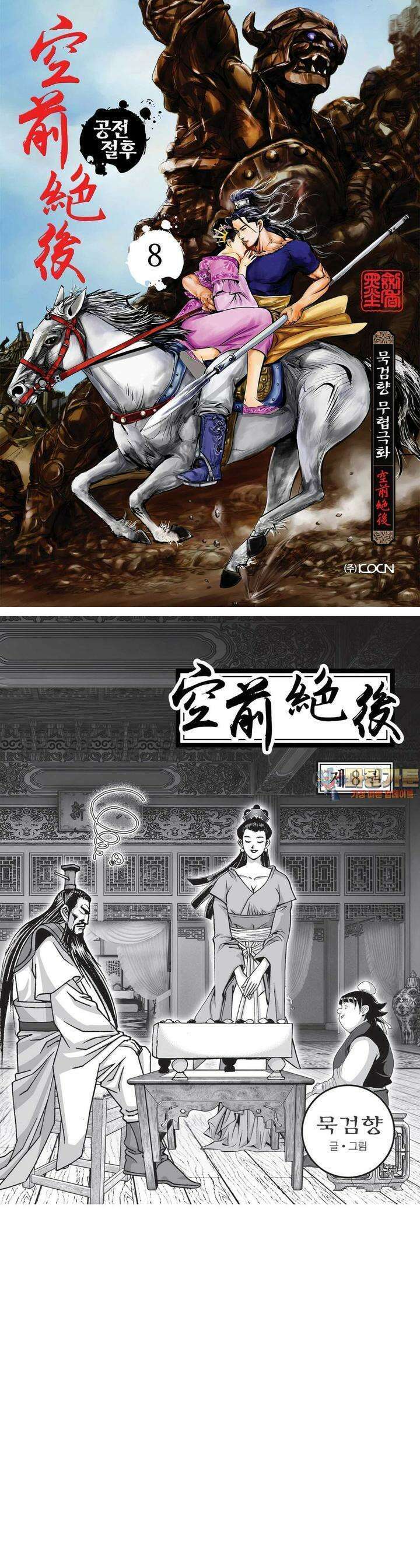 공전절후 8권 1