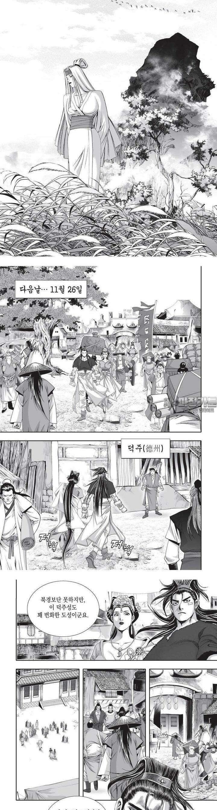 공전절후 8권 3