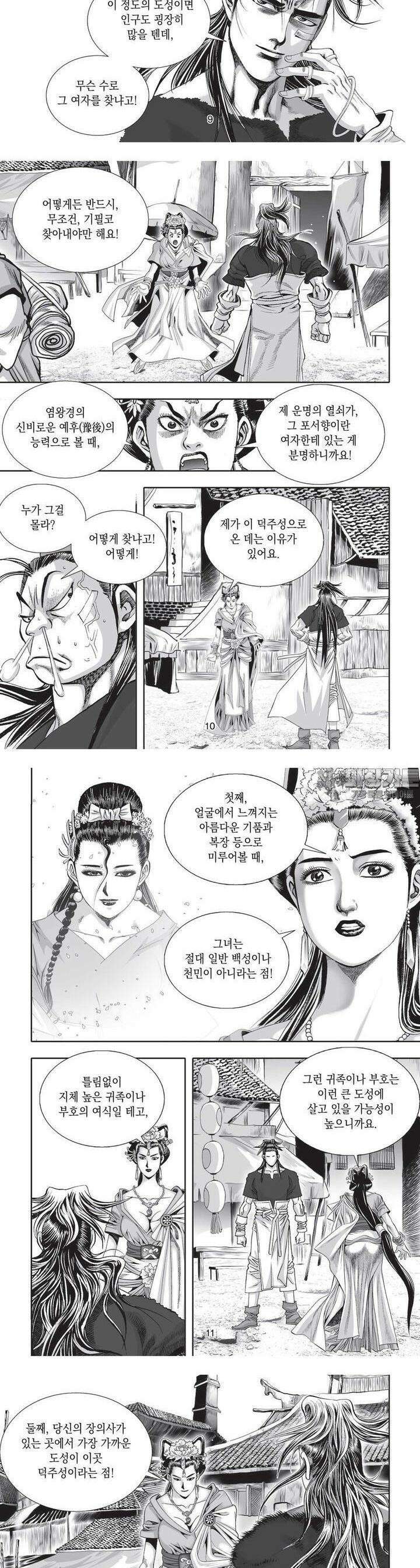 공전절후 8권 4