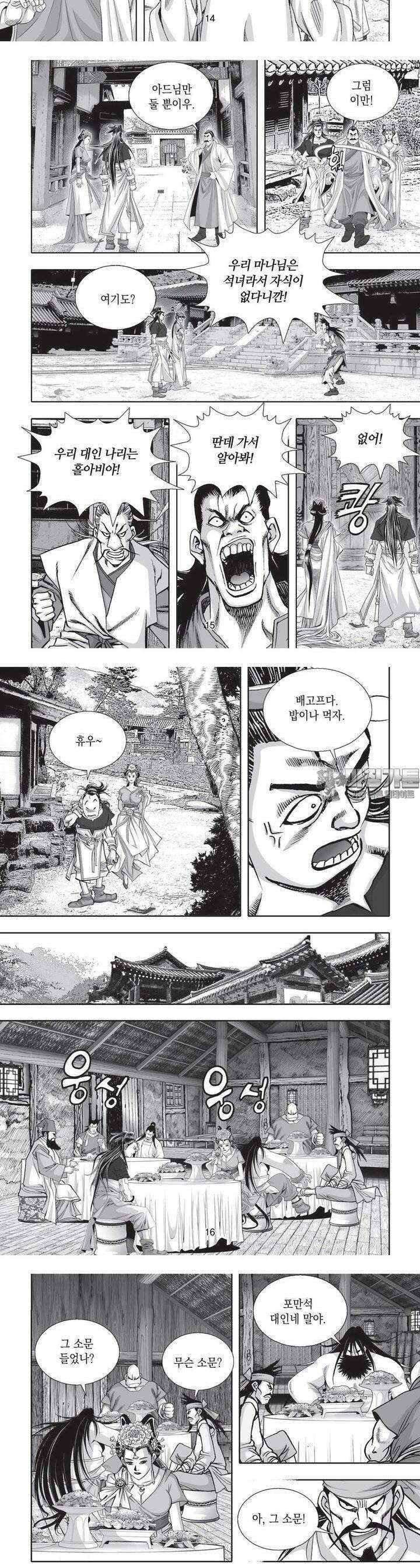 공전절후 8권 6