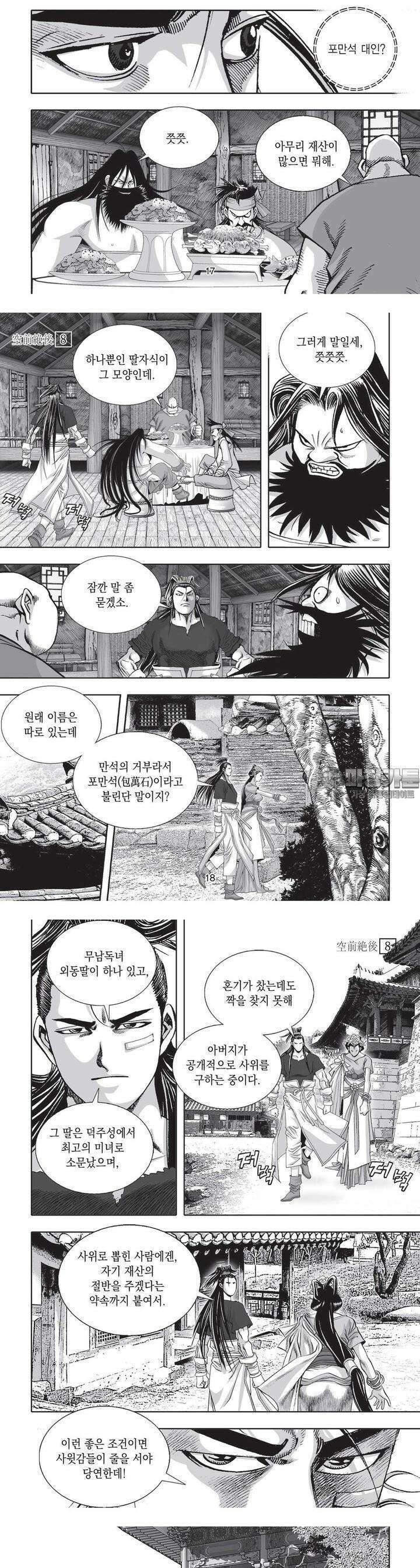 공전절후 8권 7