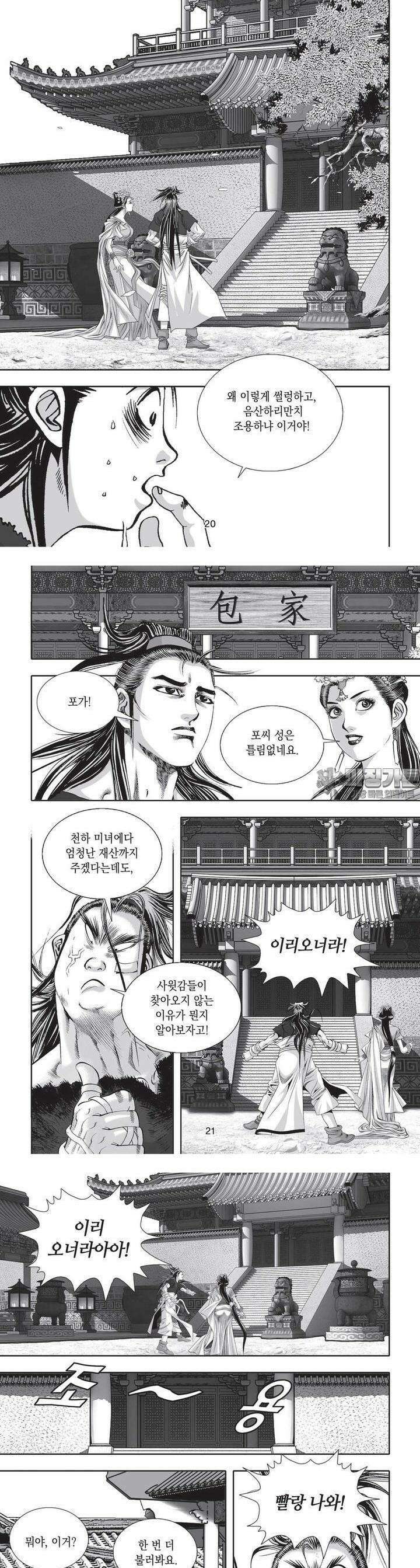 공전절후 8권 8