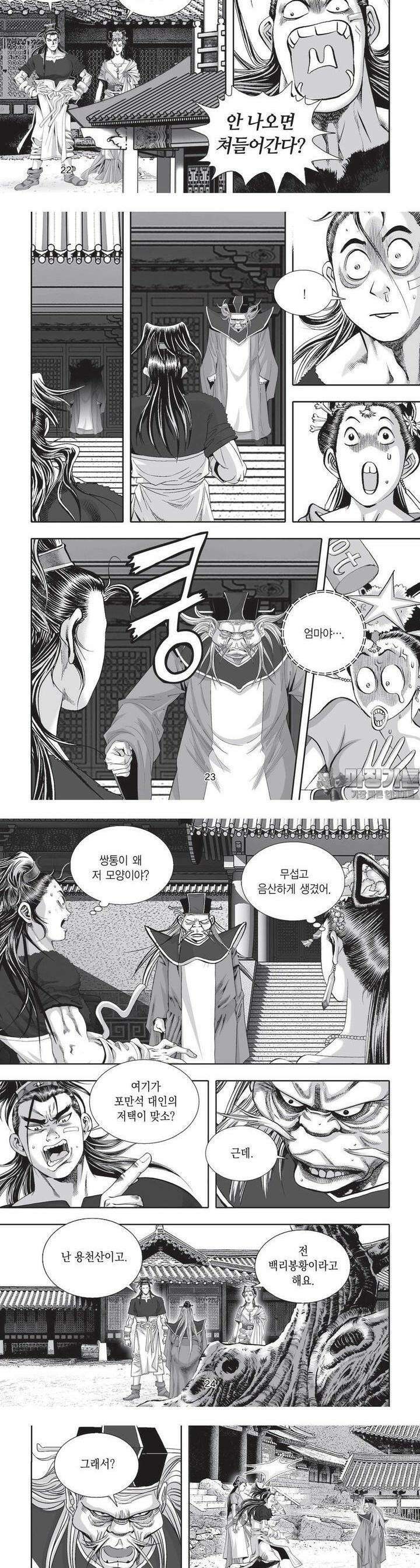 공전절후 8권 9