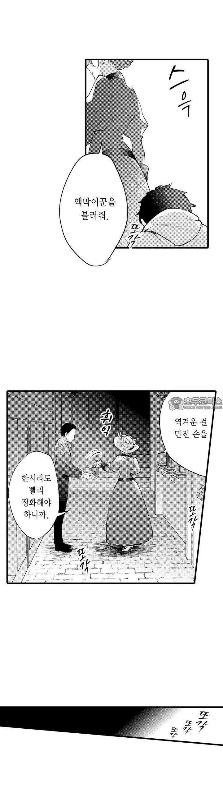 오메가만은 되고 싶지 않아!! -눈 떠보니 BL만화 속이었습니 45화 2