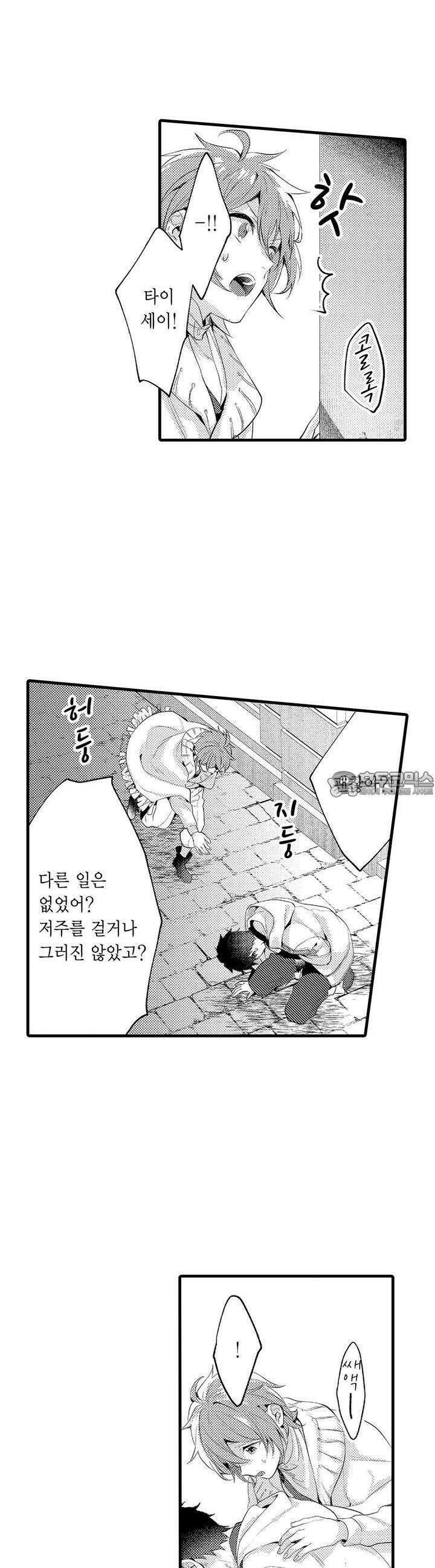 오메가만은 되고 싶지 않아!! -눈 떠보니 BL만화 속이었습니 45화 3
