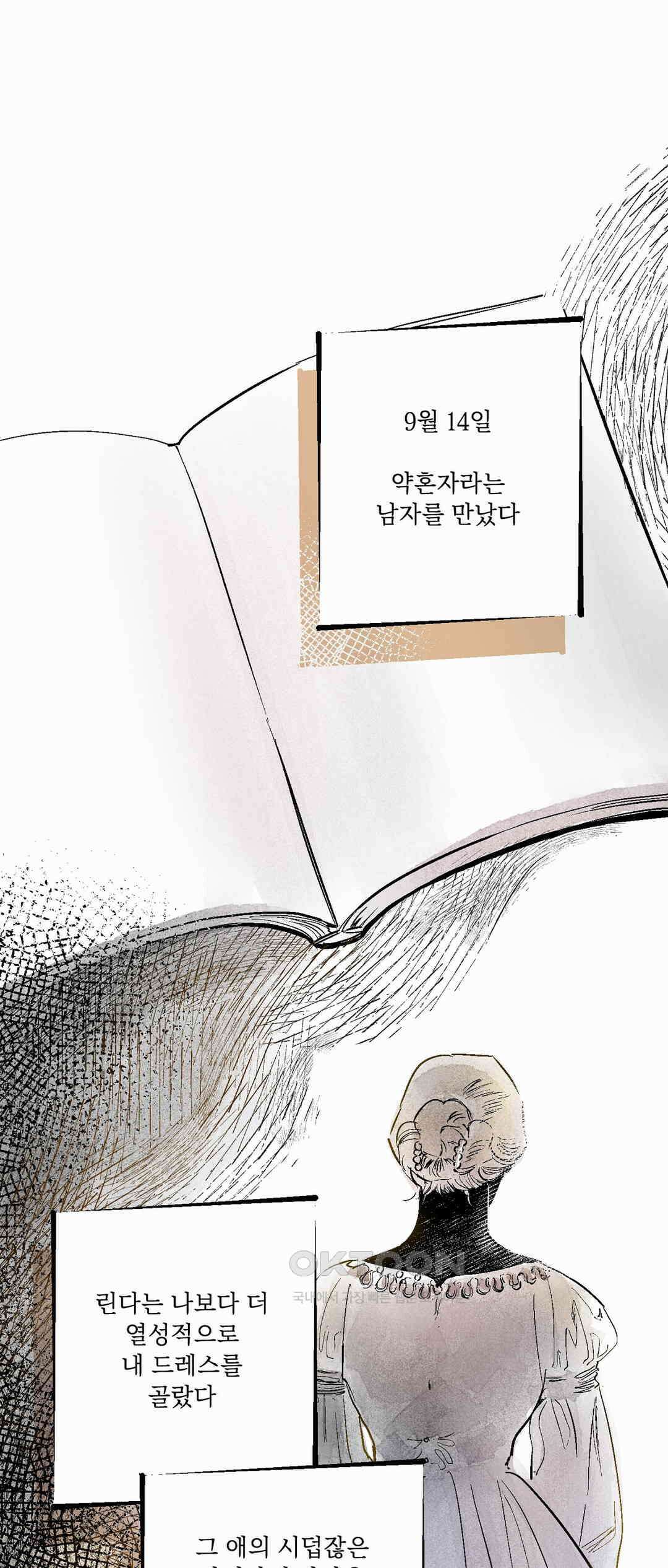 시선의 끝 1막, 발화(1) 1