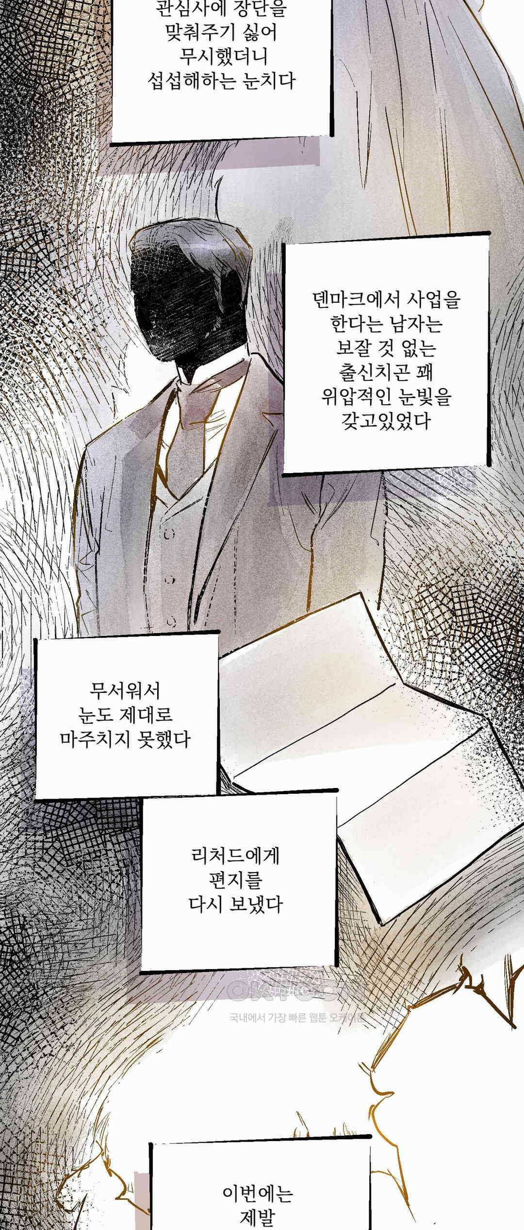 시선의 끝 1막, 발화(1) 2