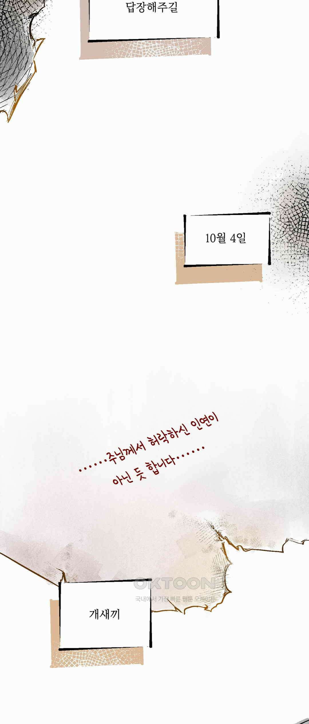 시선의 끝 1막, 발화(1) 3