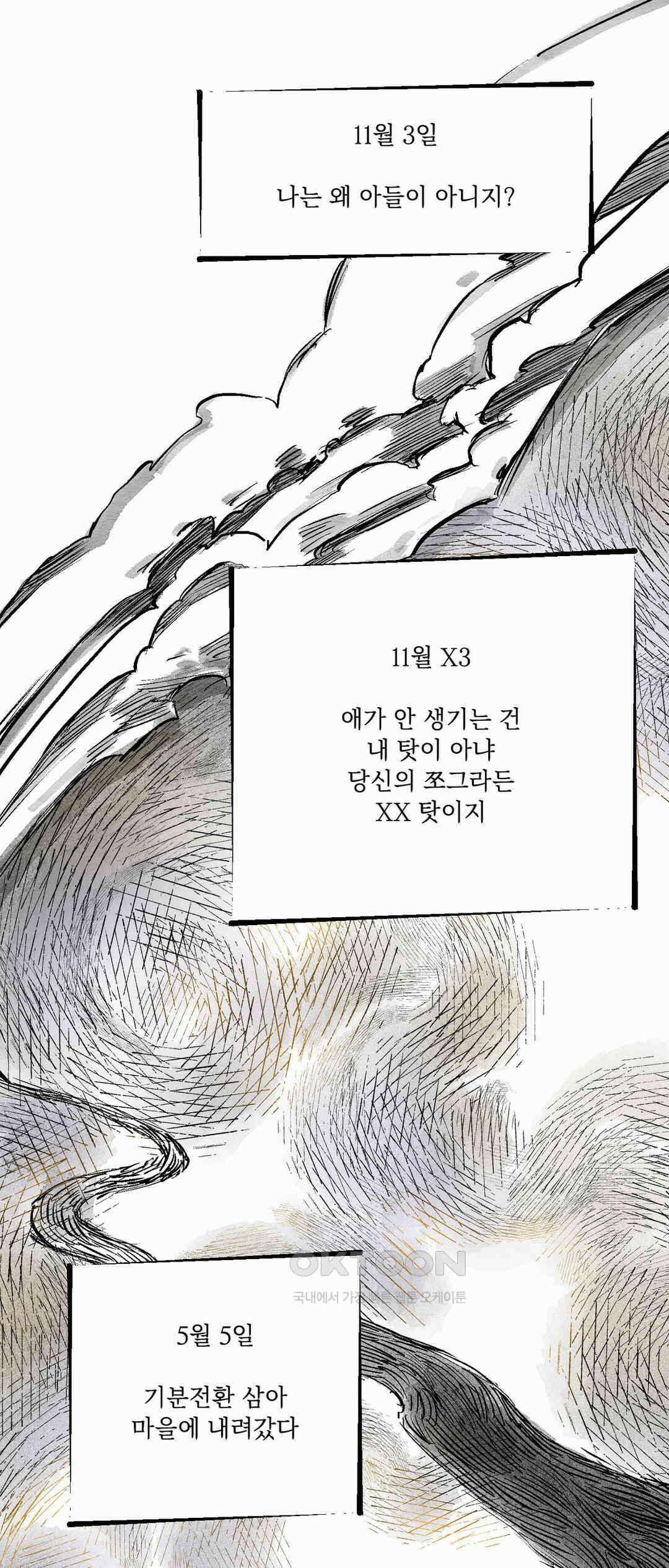 시선의 끝 1막, 발화(1) 4