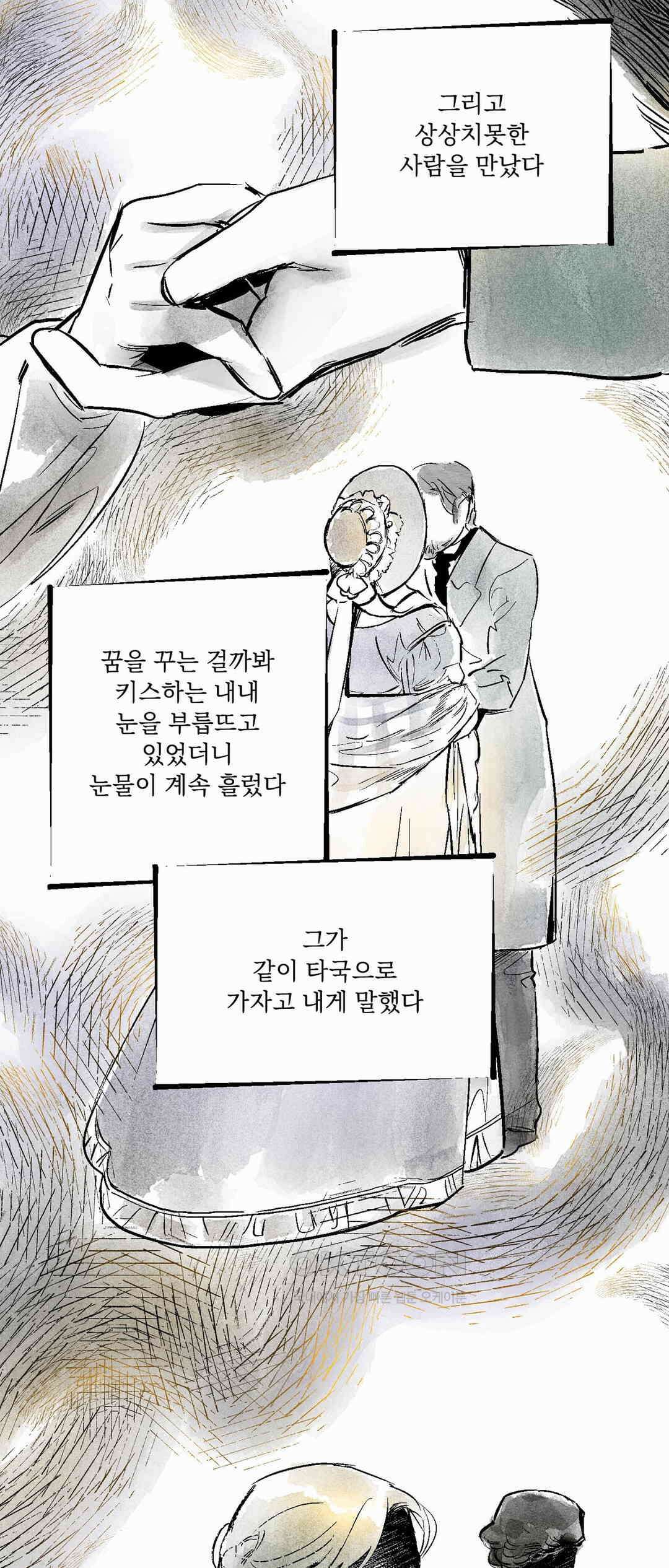 시선의 끝 1막, 발화(1) 5