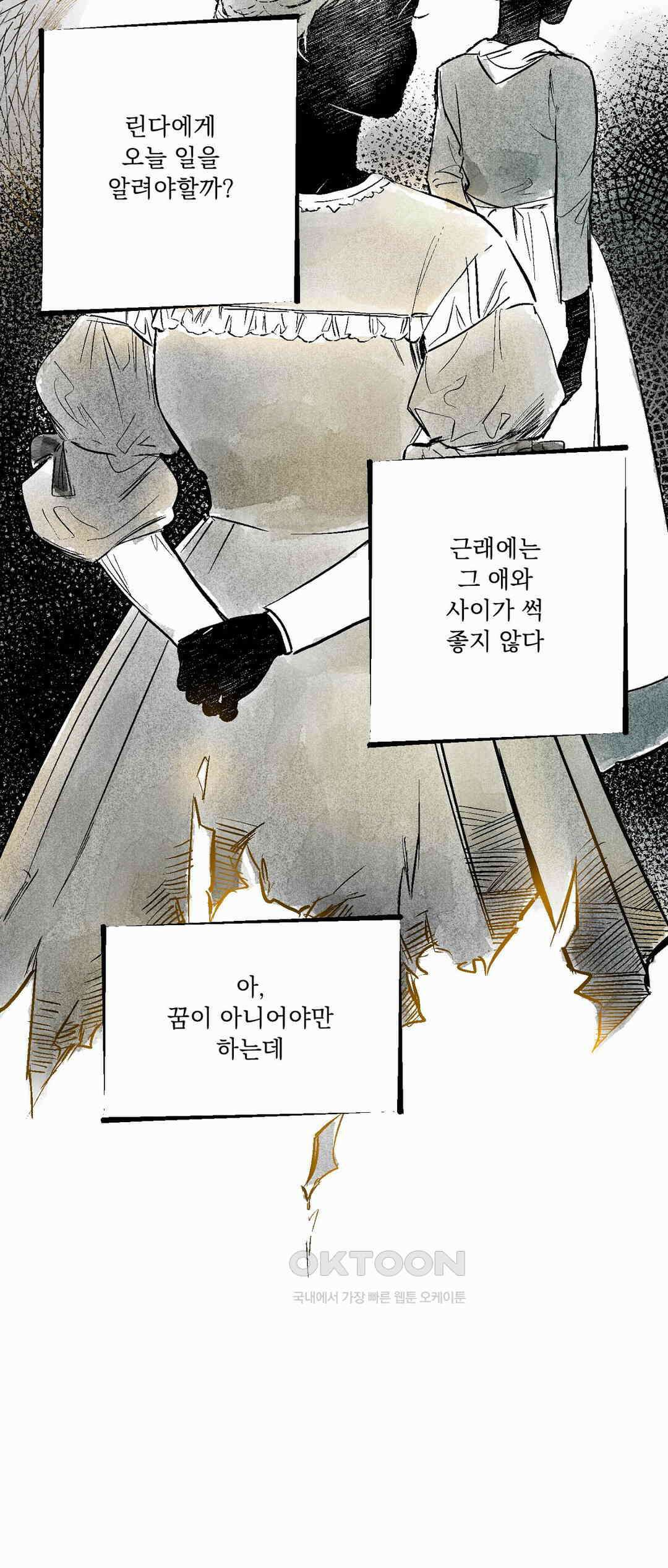 시선의 끝 1막, 발화(1) 6