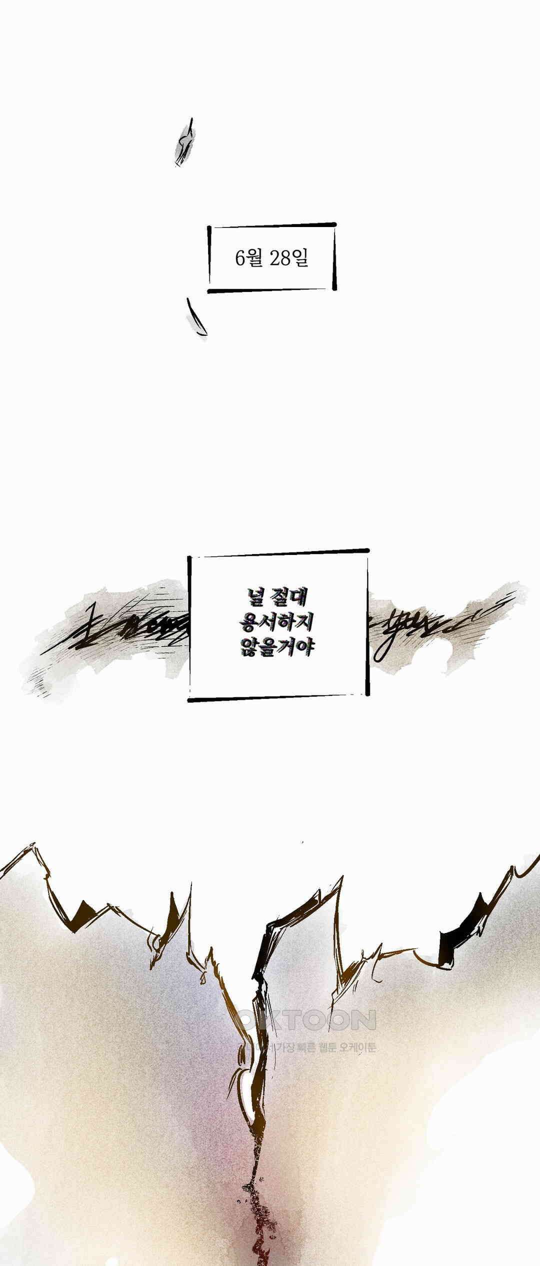 시선의 끝 1막, 발화(1) 7