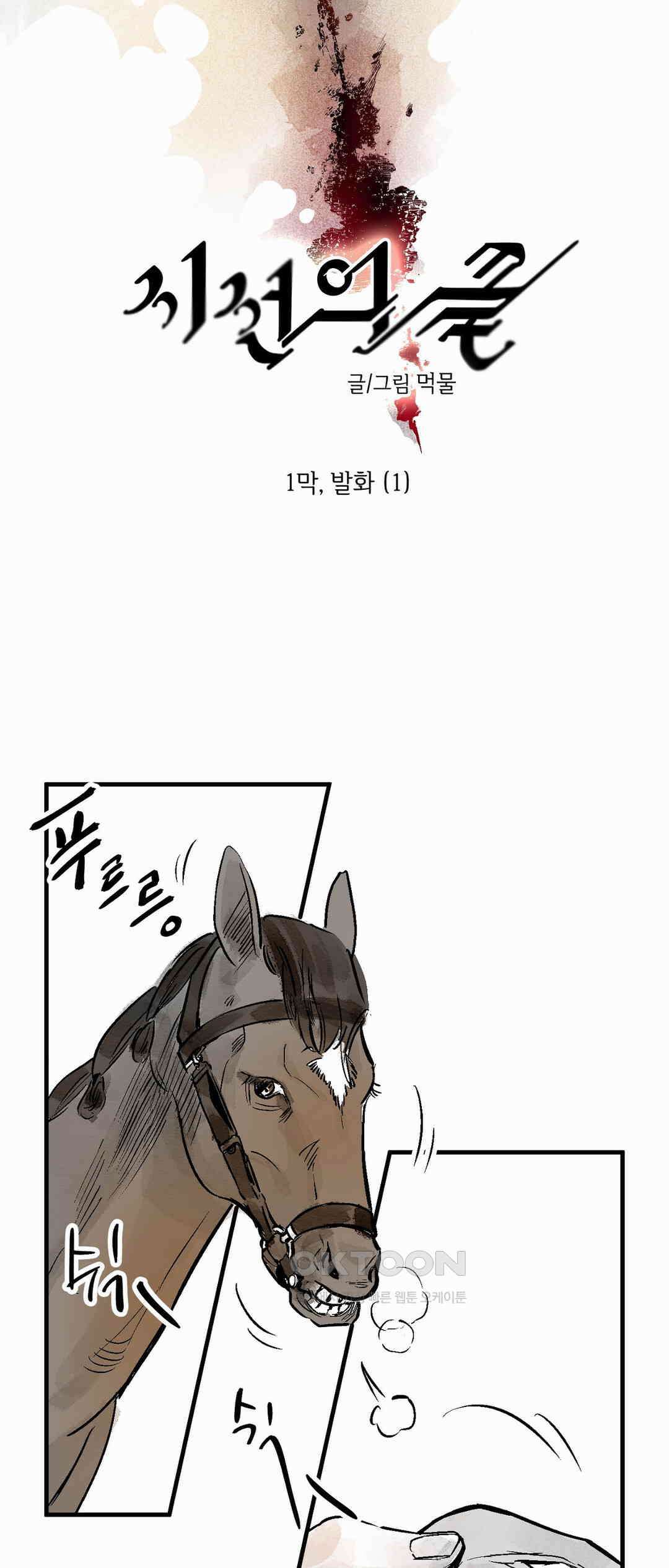 시선의 끝 1막, 발화(1) 8