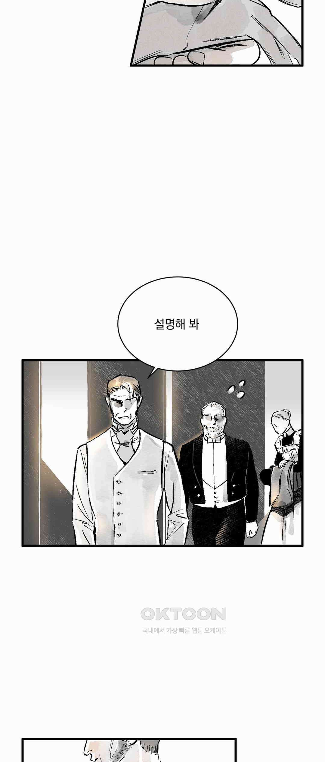 시선의 끝 1막, 발화(1) 9