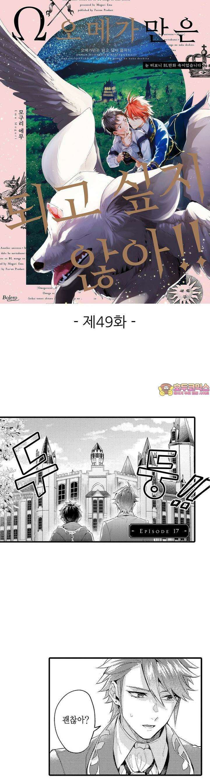 오메가만은 되고 싶지 않아!! -눈 떠보니 BL만화 속이었습니 49화 1