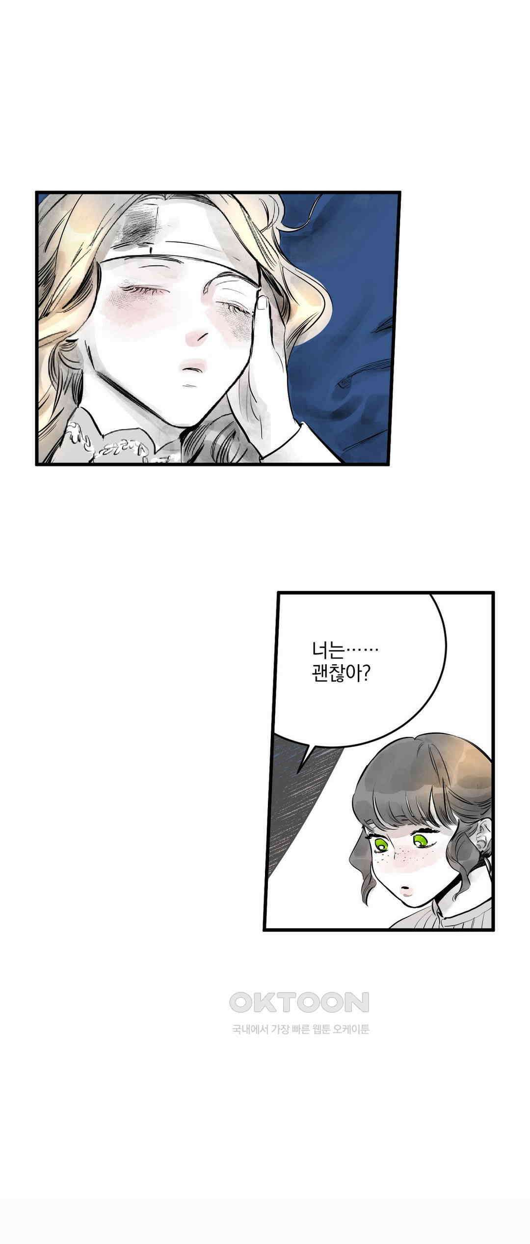 시선의 끝 1막, 발화(4) 마침． 3
