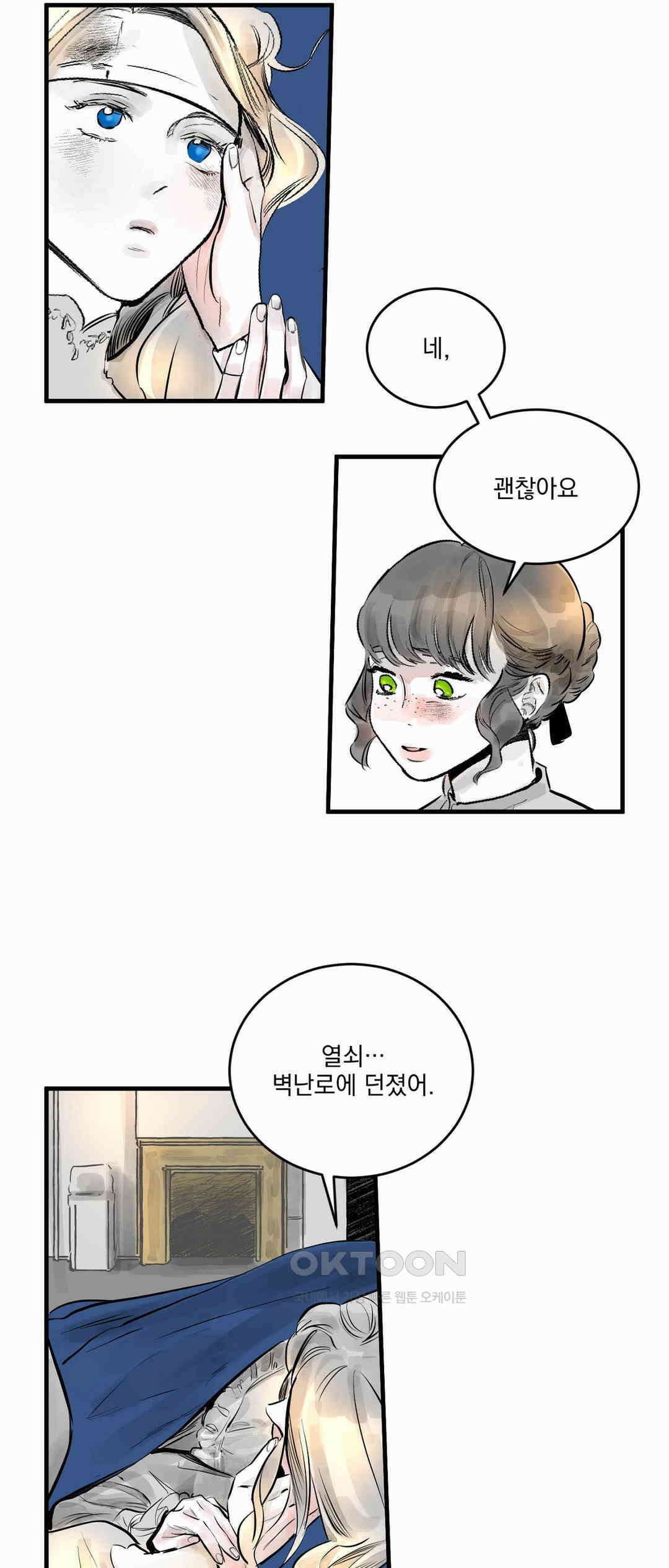 시선의 끝 1막, 발화(4) 마침． 4