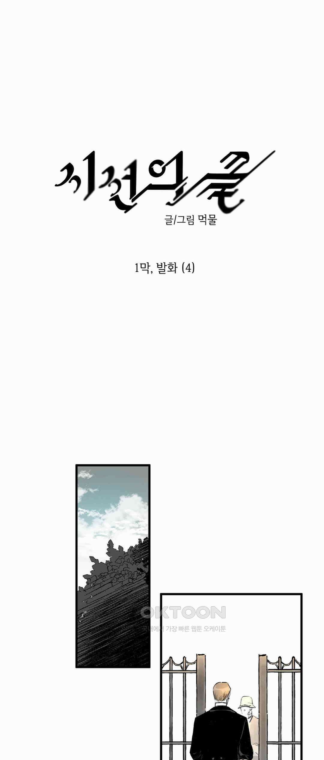 시선의 끝 1막, 발화(4) 마침． 7