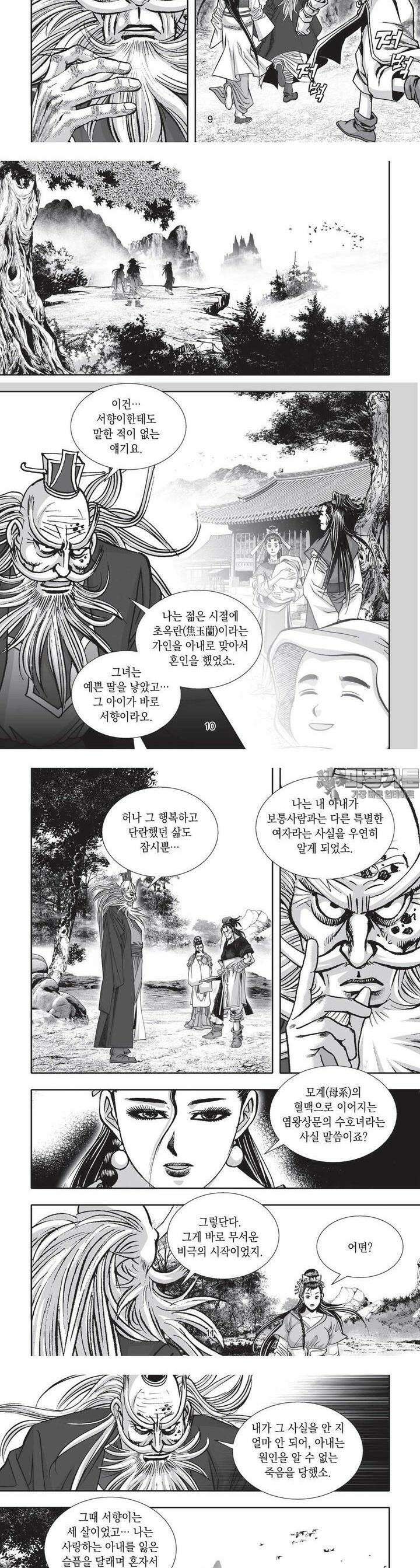 공전절후 12권 4
