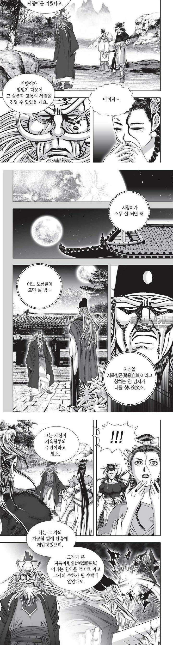 공전절후 12권 5
