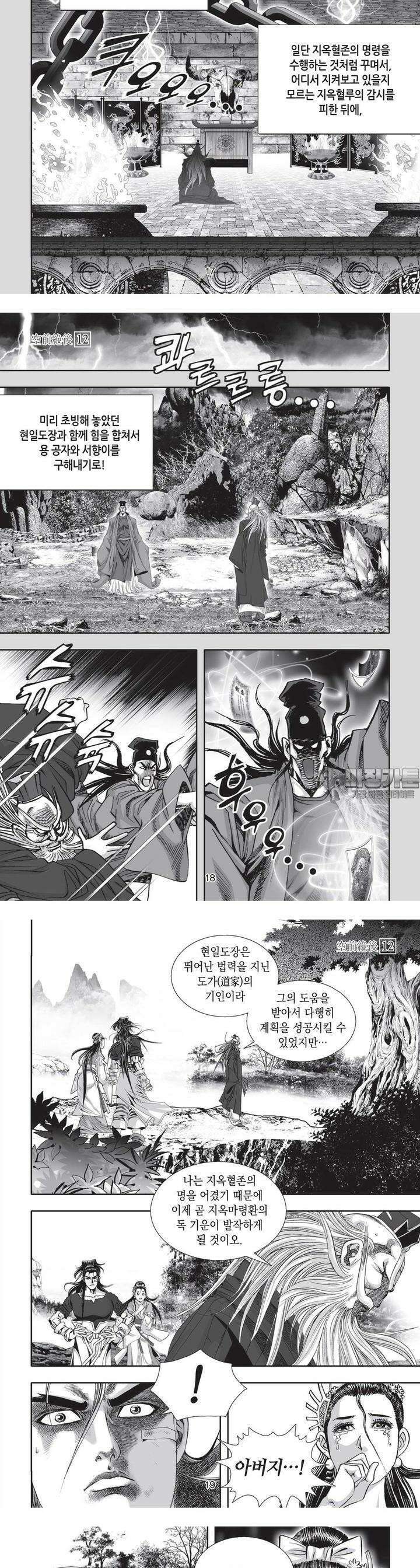 공전절후 12권 7
