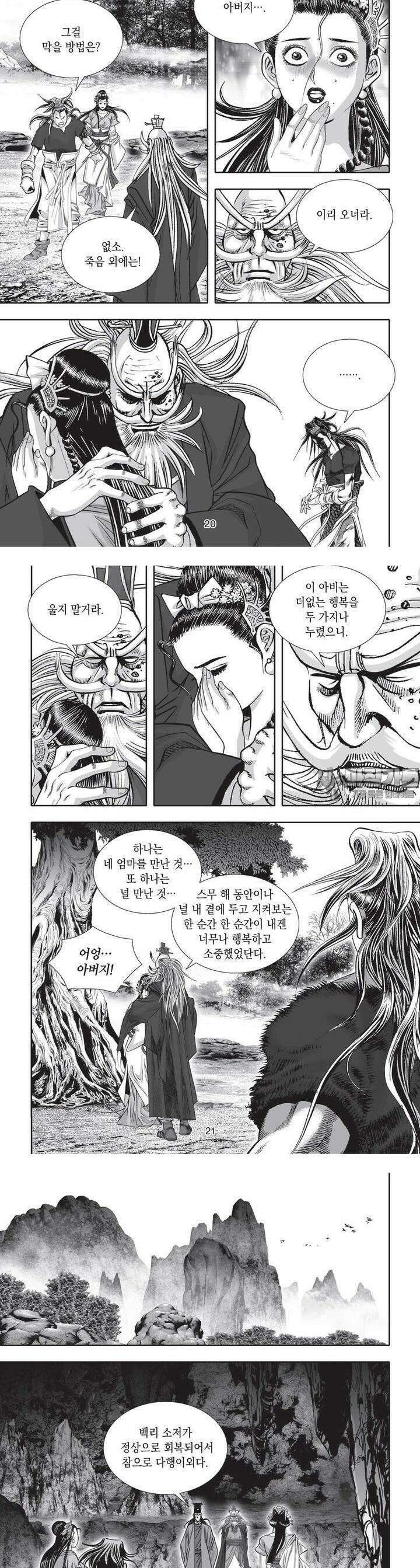 공전절후 12권 8