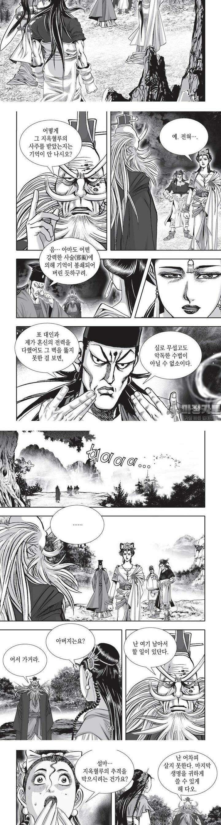 공전절후 12권 9