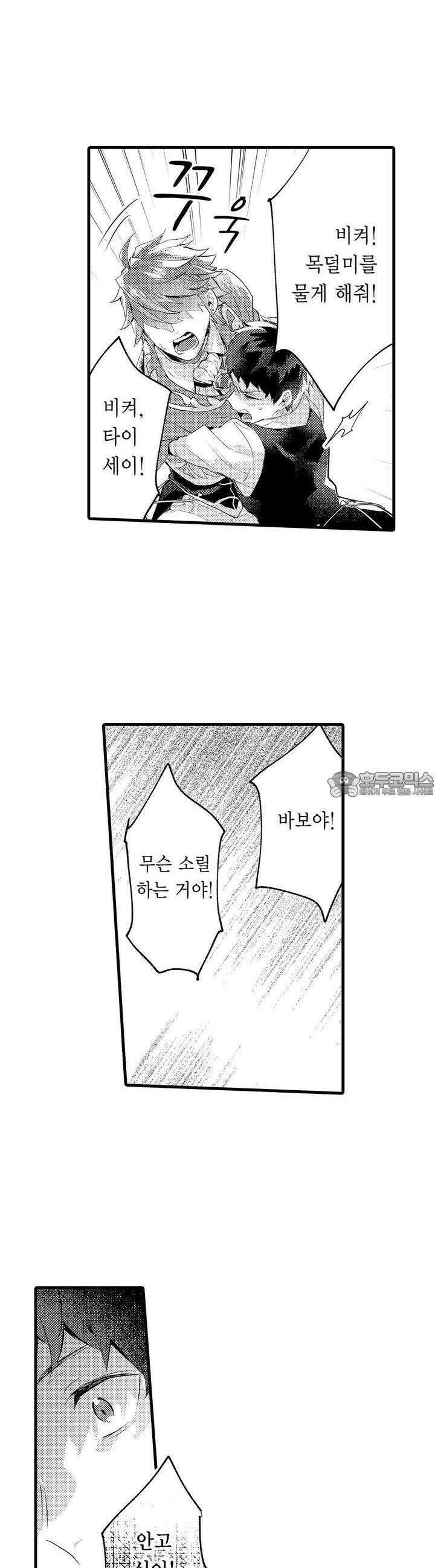 오메가만은 되고 싶지 않아!! -눈 떠보니 BL만화 속이었습니 55화 4