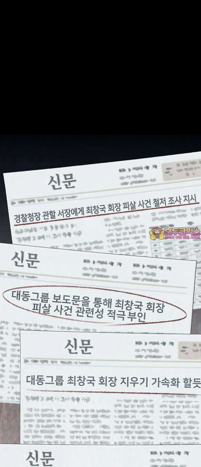 제왕 시즌2 칼의 전쟁 : 50화 1