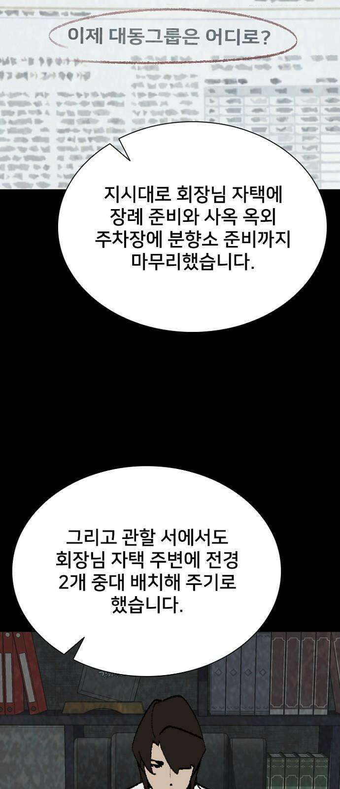 제왕 시즌2 칼의 전쟁 : 50화 2