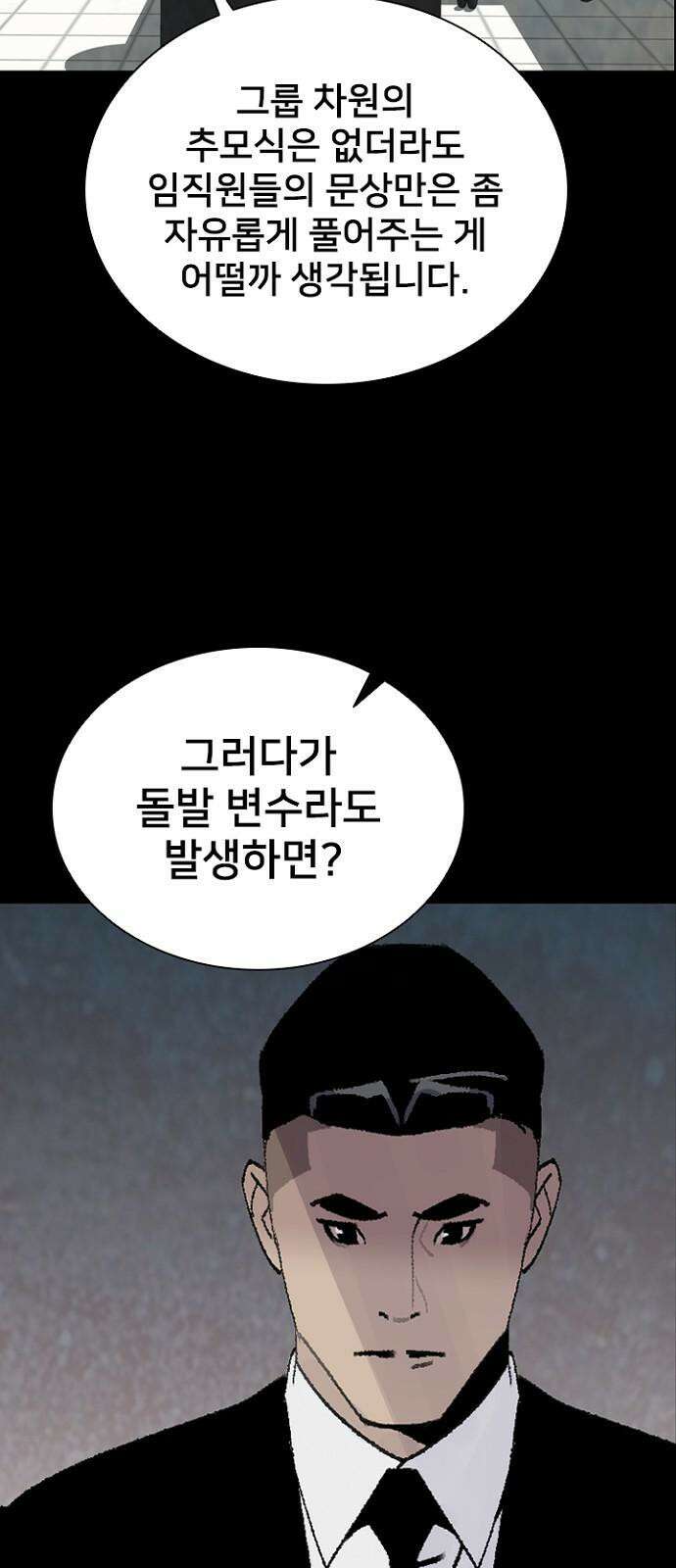 제왕 시즌2 칼의 전쟁 : 50화 7