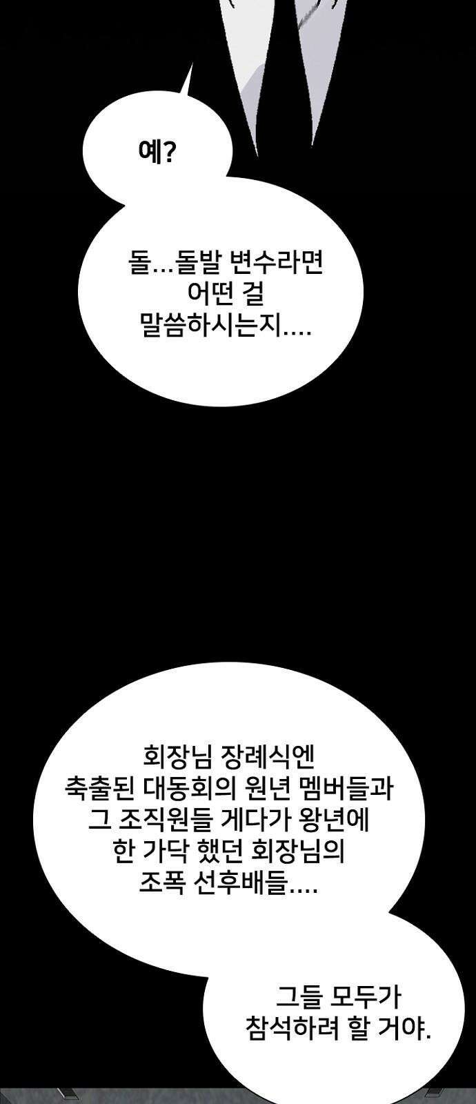 제왕 시즌2 칼의 전쟁 : 50화 8