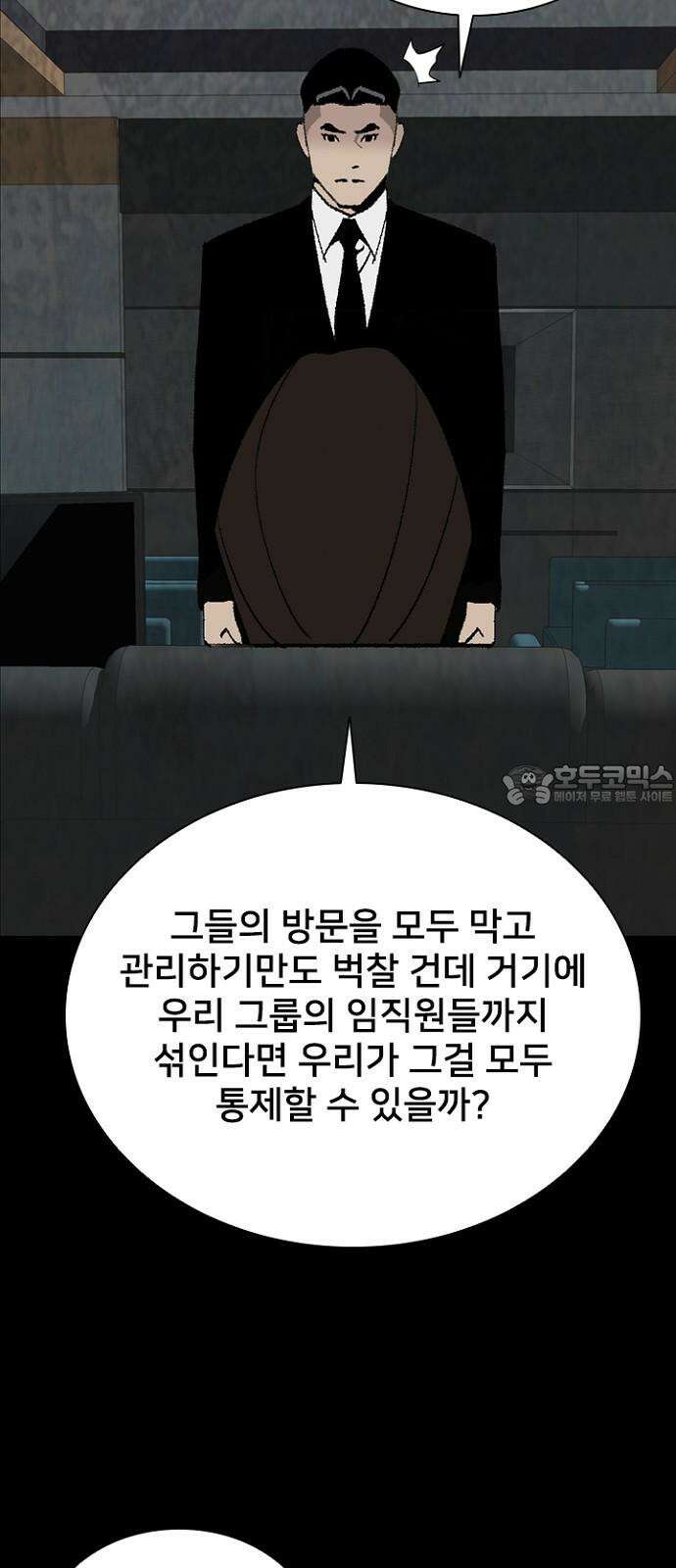 제왕 시즌2 칼의 전쟁 : 50화 9