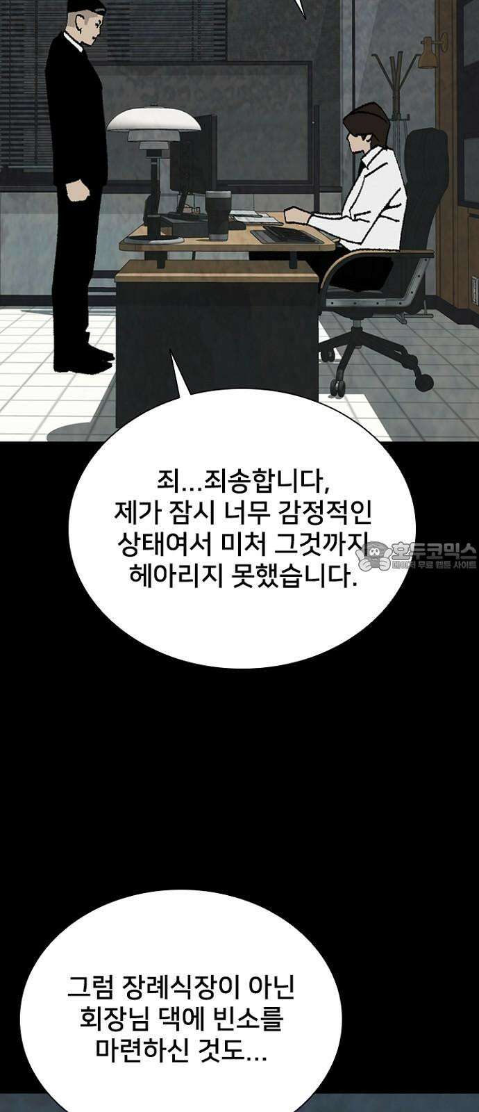 제왕 시즌2 칼의 전쟁 : 50화 12