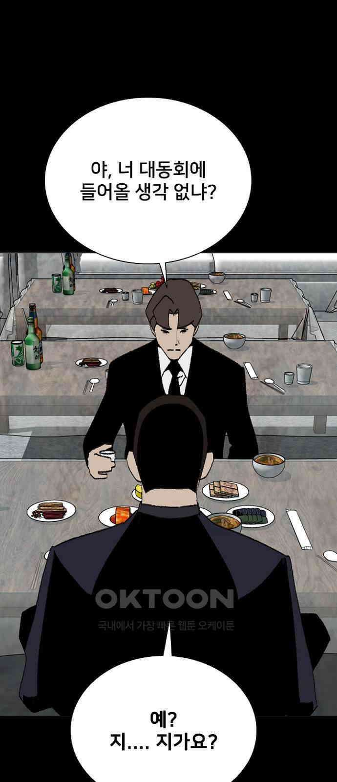 제왕 시즌2 칼의 전쟁 : 51화 2