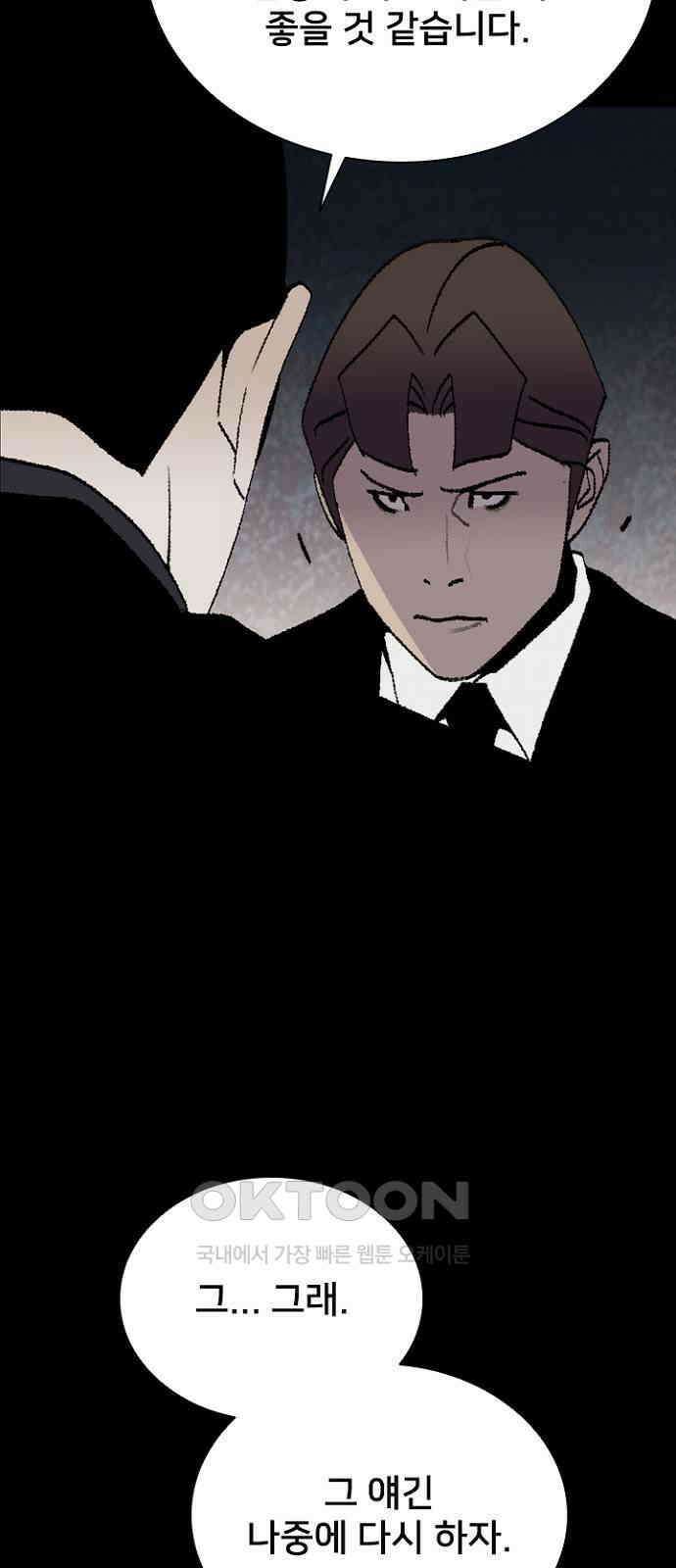 제왕 시즌2 칼의 전쟁 : 51화 8