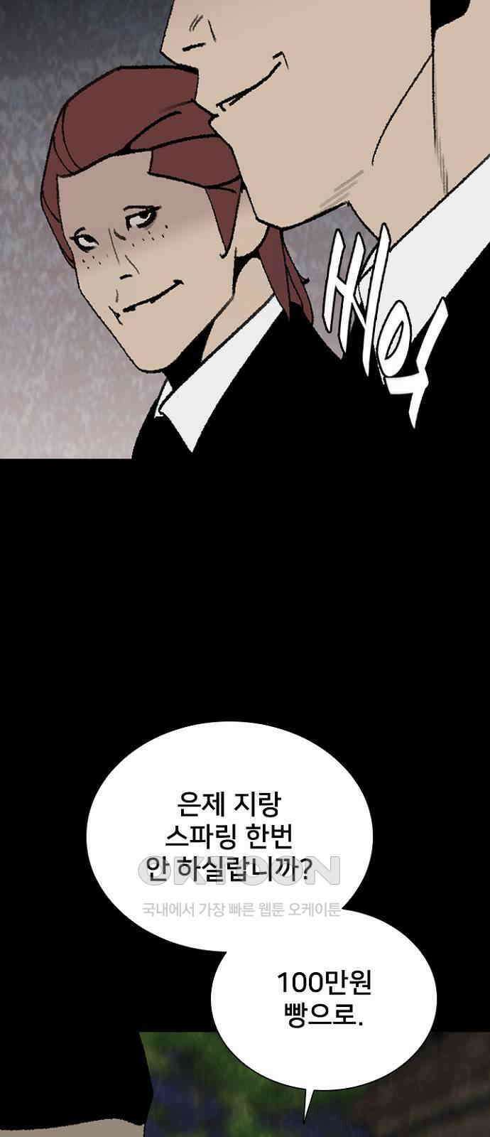 제왕 시즌2 칼의 전쟁 : 51화 14