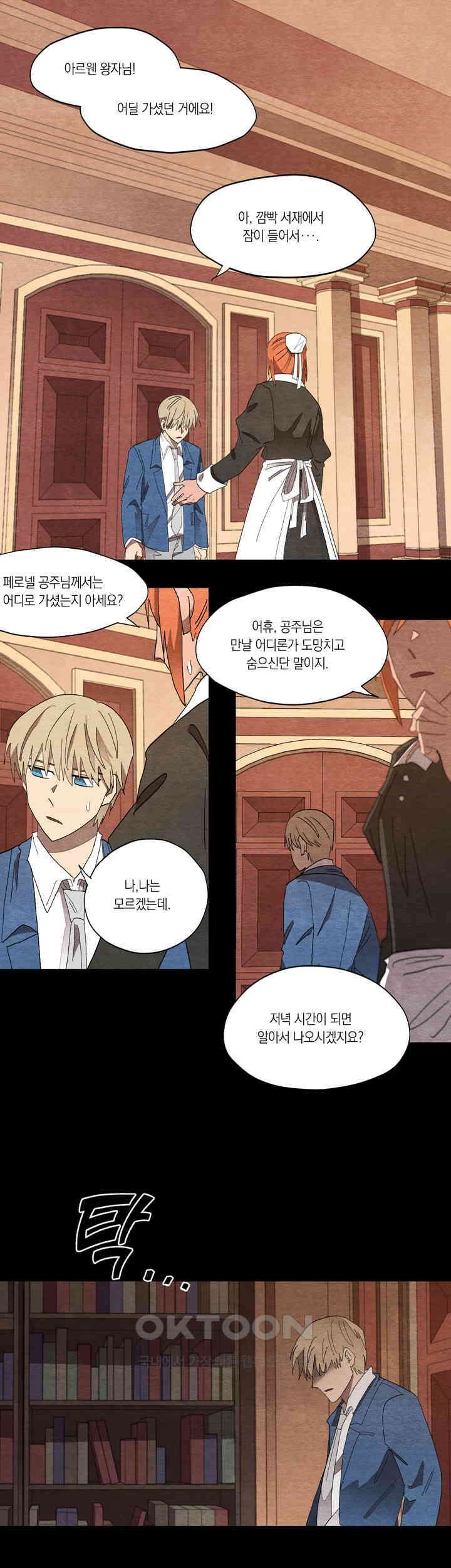 웨딩로드 22화 1