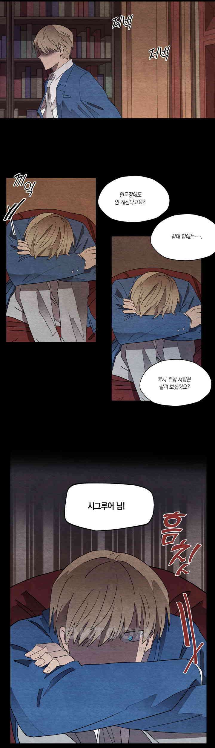 웨딩로드 22화 2