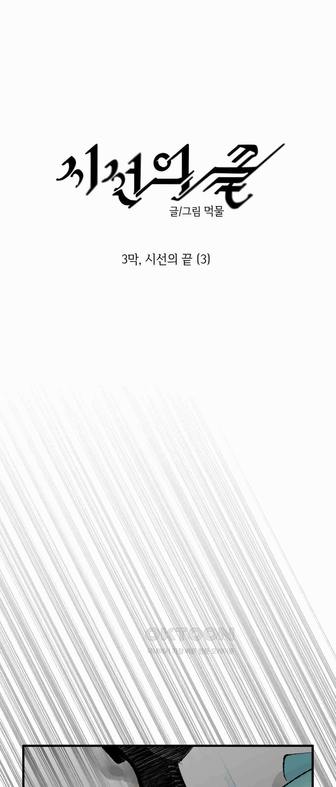 3막 시선의 끝시선의 끝(3) 7