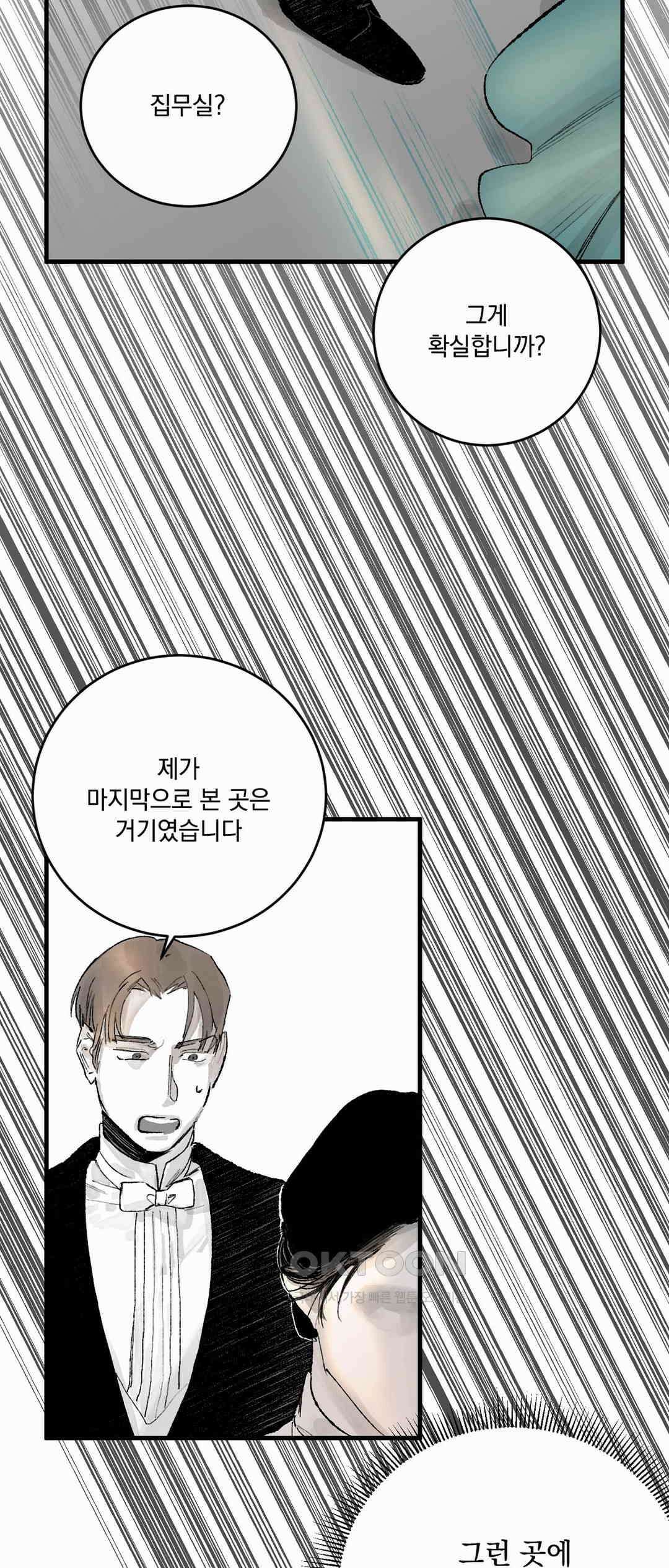 3막 시선의 끝시선의 끝(3) 8