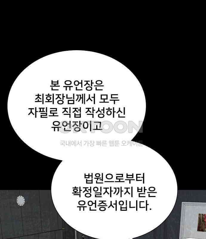 제왕 시즌2 칼의 전쟁 : 55화 3