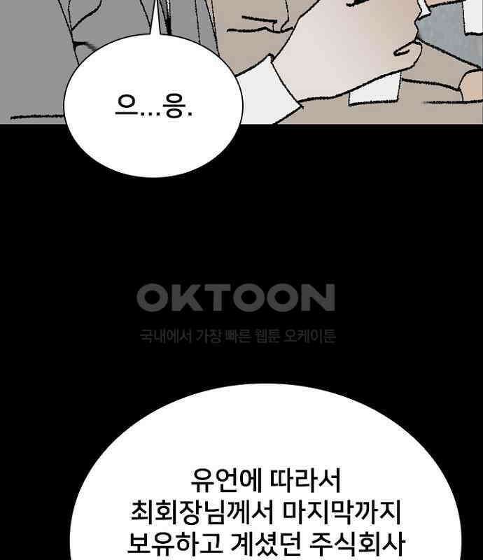 제왕 시즌2 칼의 전쟁 : 55화 8