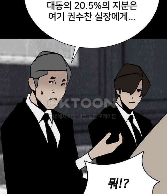 제왕 시즌2 칼의 전쟁 : 55화 9