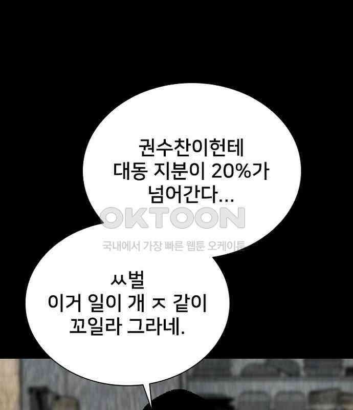 제왕 시즌2 칼의 전쟁 : 55화 31