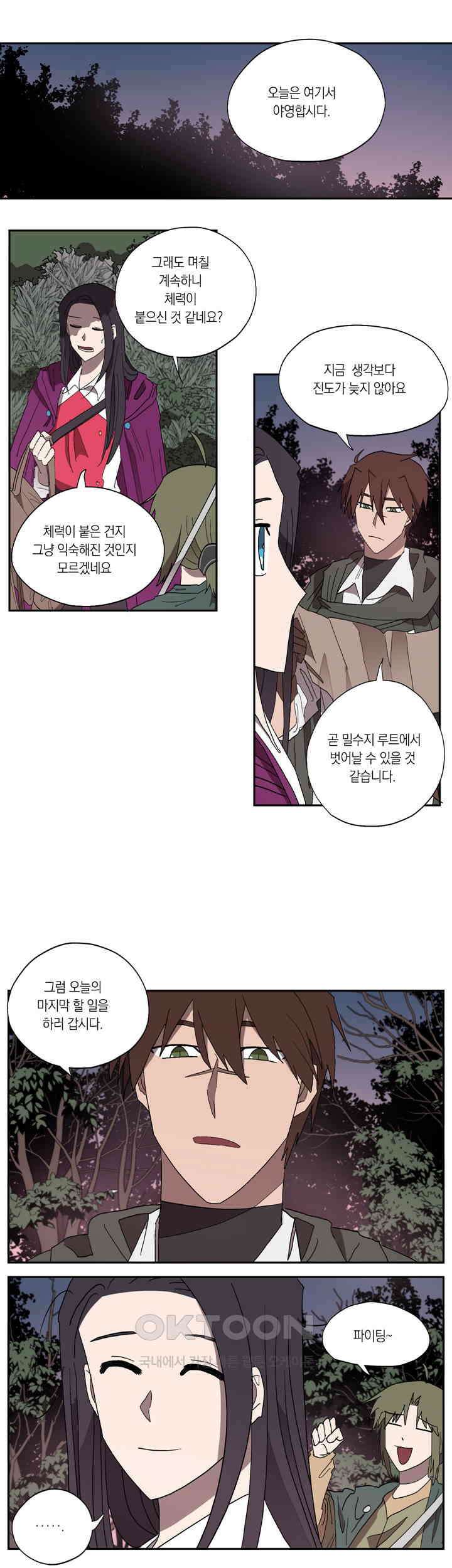 웨딩로드 24화 1