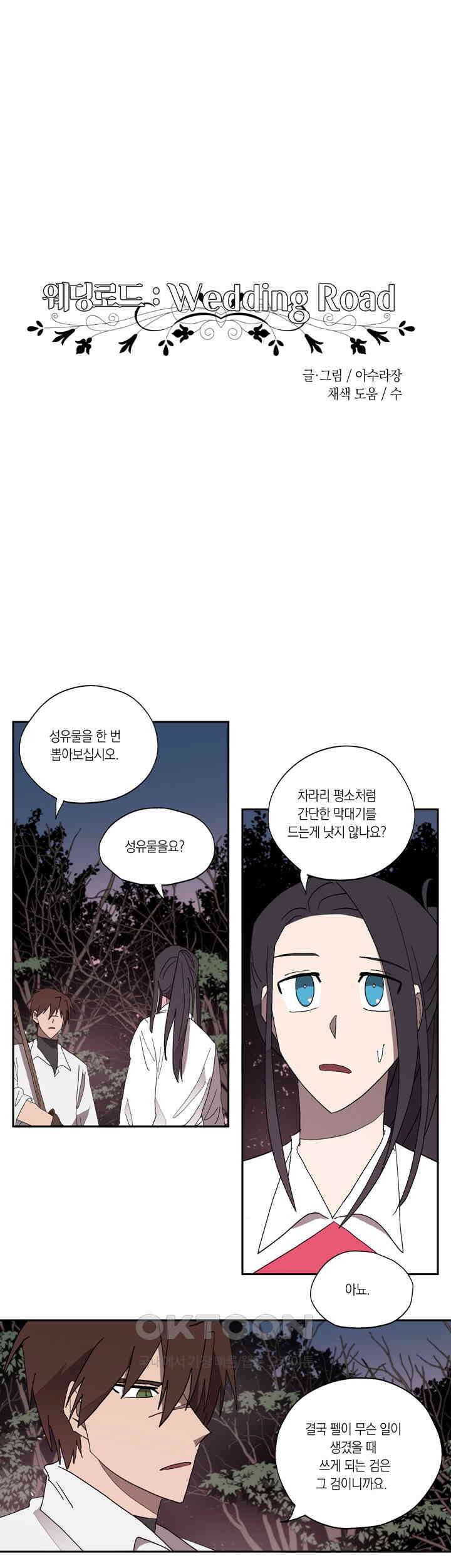 웨딩로드 24화 2